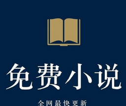 免费小说殿软件logo图