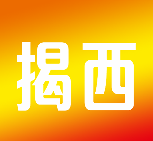 看揭西软件logo图