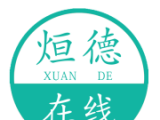 烜德在线