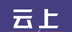 云上禹州软件logo图