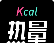 热量减肥法