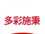 多彩施秉软件logo图