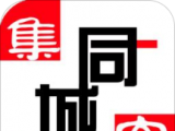 集安同城