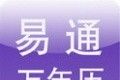 易通万年历
