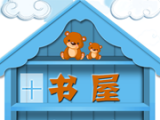 书屋小说