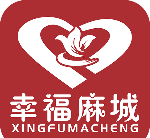 幸福麻城