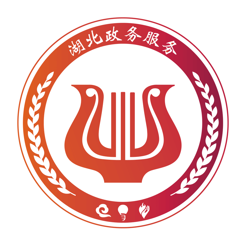 鄂服通