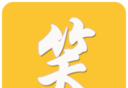 大笑话