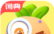 萝卜少儿词典软件logo图