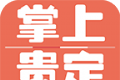 掌上贵定软件logo图