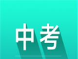 中考词汇