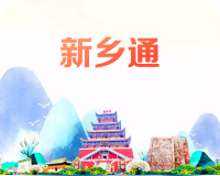 新乡通