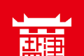 盐津融媒软件logo图