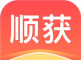 顺获