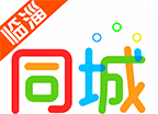 临淄同城