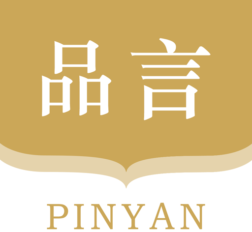 品言文案软件logo图