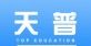 天普教育