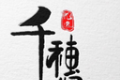 千穗优选软件logo图