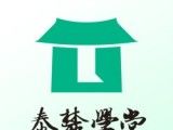 泰麓学堂