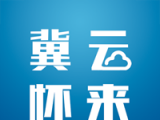 冀云怀来软件logo图
