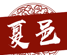 云上夏邑软件logo图