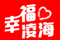 幸福凌海