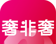 奢非奢全球购软件logo图