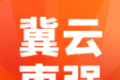 冀云枣强软件logo图