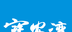 宝安湾软件logo图