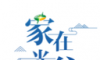家在光谷软件logo图
