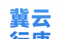 冀云行唐软件logo图