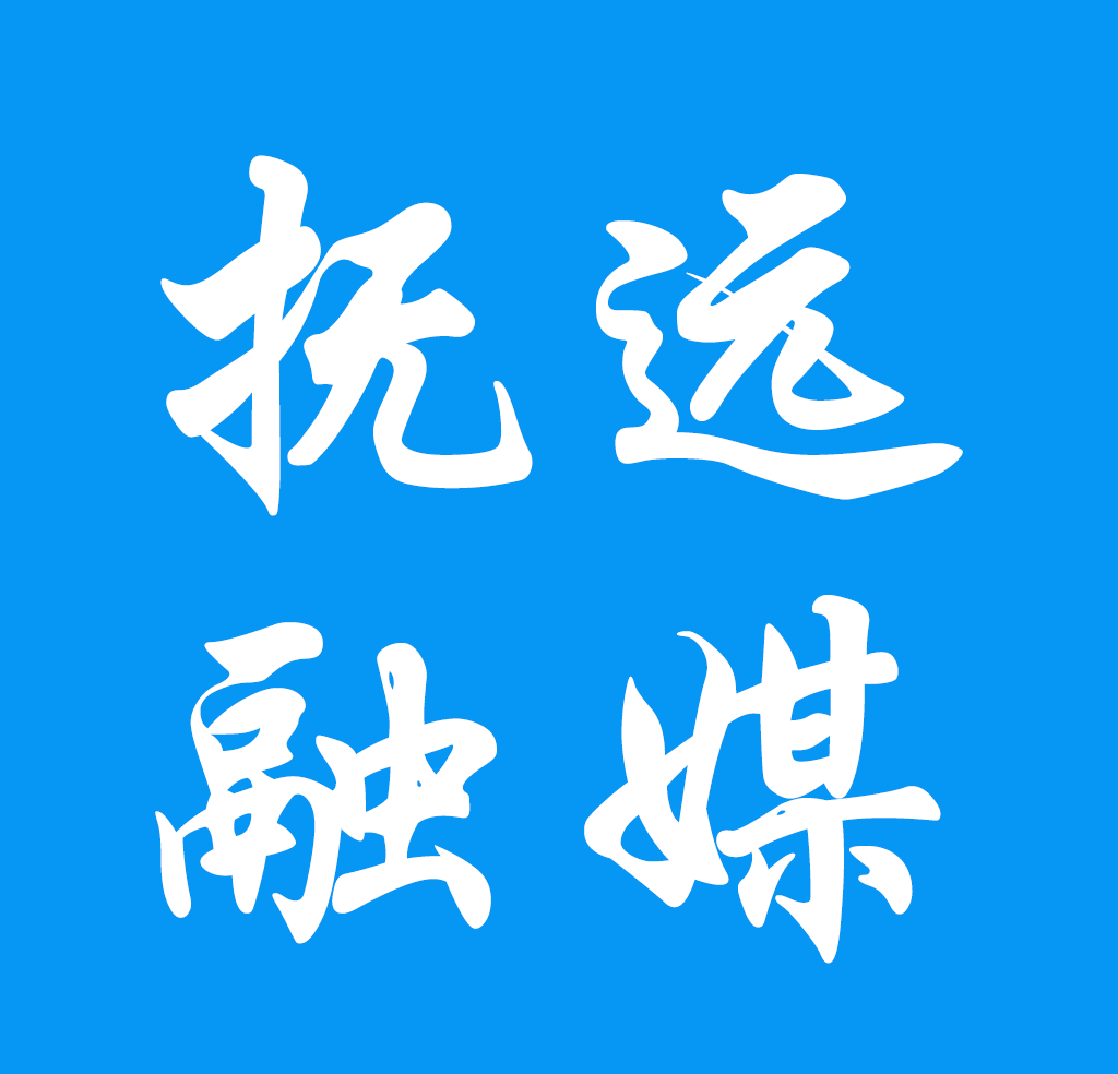 抚远融媒软件logo图