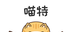 漫展喵