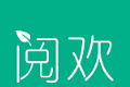 阅欢小说软件logo图