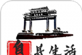 息县生活