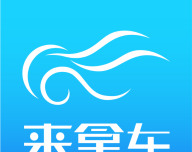 来拿车软件logo图