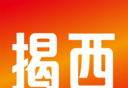 融通揭西软件logo图