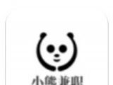 小熊兼职