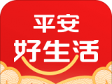 平安好生活