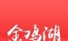 金鸡湖软件logo图
