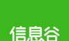 信息谷威海软件logo图