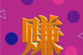 辰信兼职