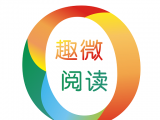 趣微阅读软件logo图