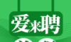 爱来聘兼职