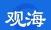 观海新闻