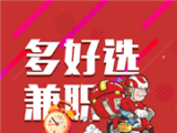 多好选兼职