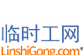 临时工网