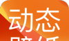 手机壁纸秀