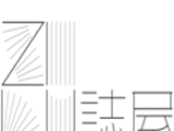 志屋