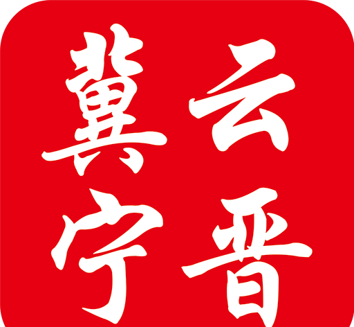 冀云宁晋